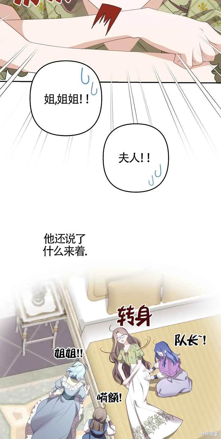 虽然是骗子，但没关系 第40话 第11页