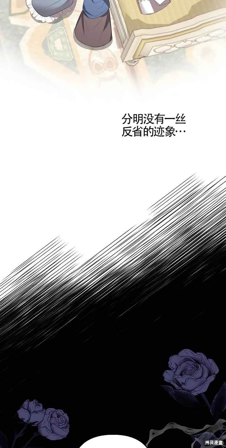 虽然是骗子，但没关系 第40话 第12页