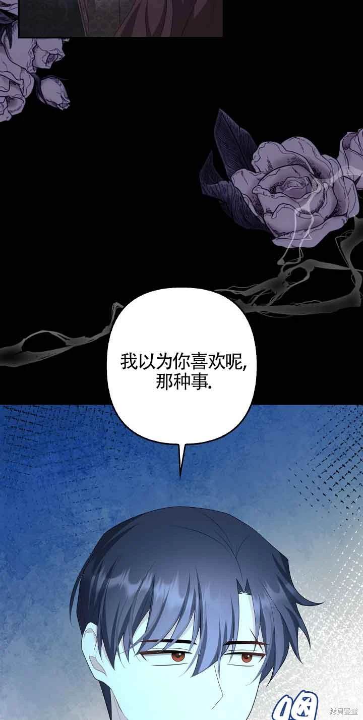 虽然是骗子，但没关系 第40话 第15页