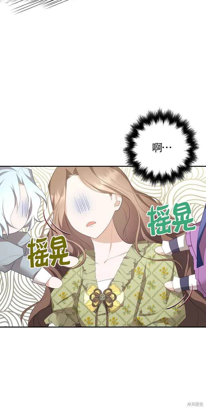 虽然是骗子，但没关系 第40话 第17页