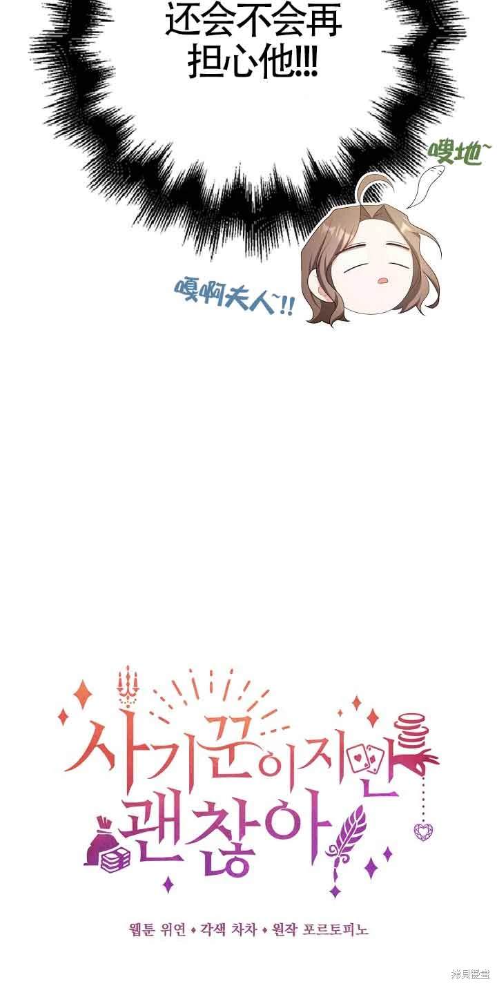 虽然是骗子，但没关系 第40话 第19页