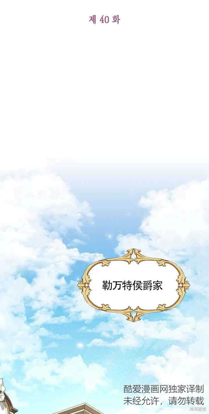 虽然是骗子，但没关系 第40话 第20页
