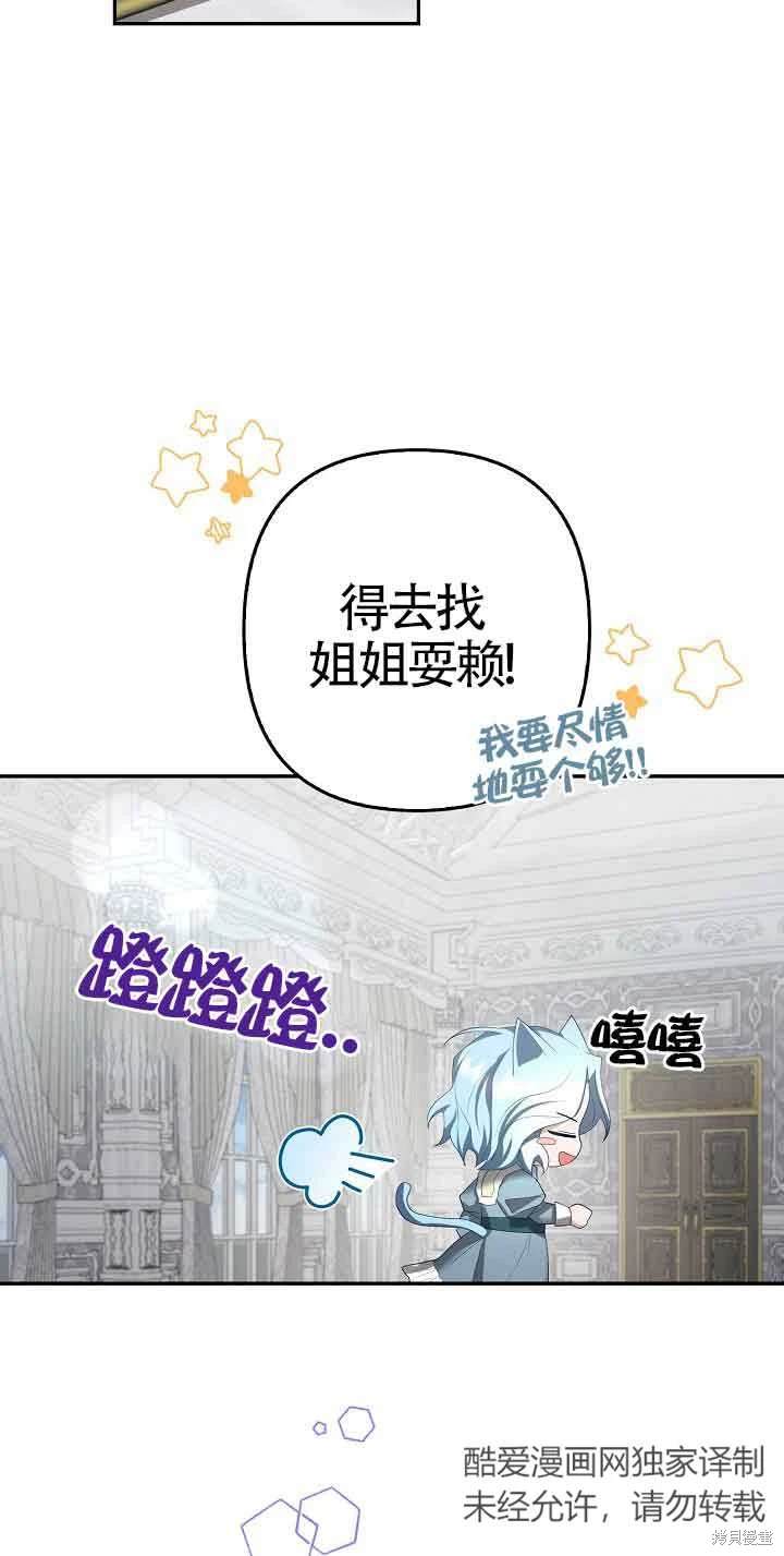 虽然是骗子，但没关系 第40话 第3页