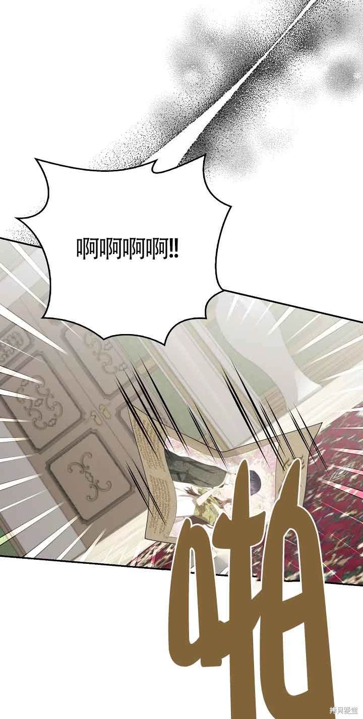 虽然是骗子，但没关系 第40话 第23页