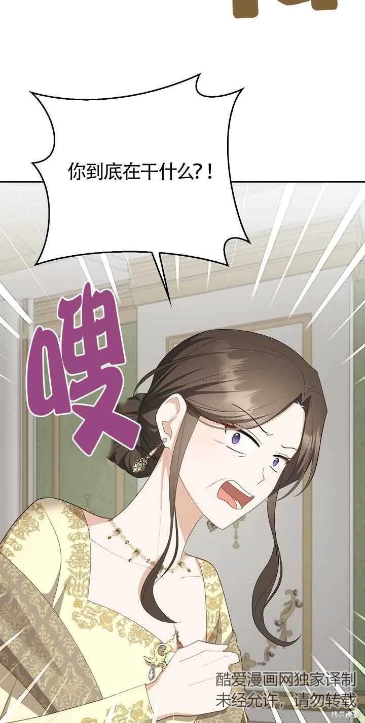 虽然是骗子，但没关系 第40话 第24页