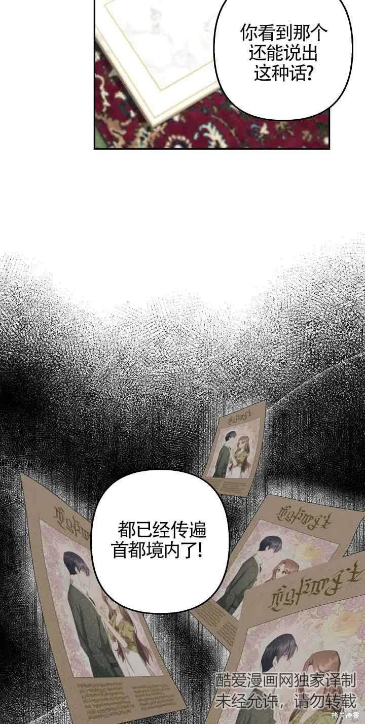 虽然是骗子，但没关系 第40话 第28页