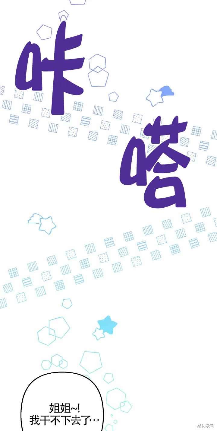 虽然是骗子，但没关系 第40话 第4页