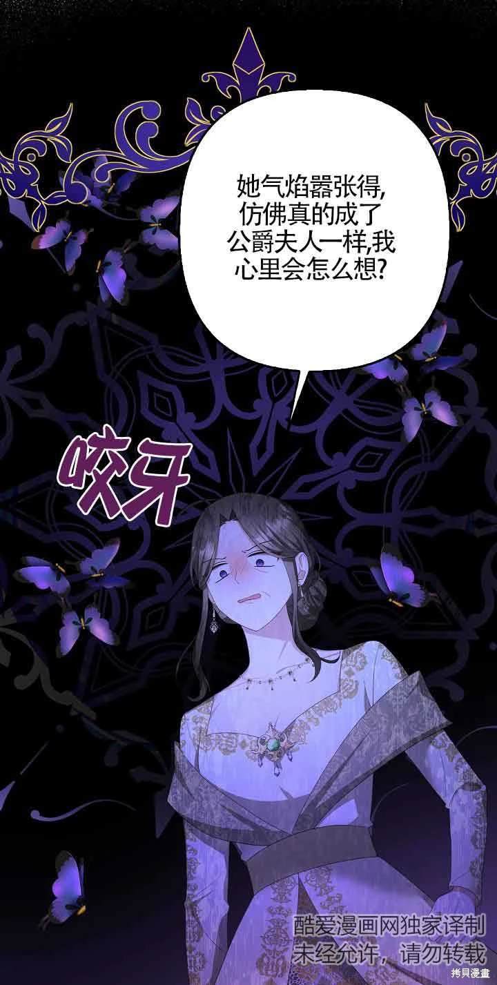 虽然是骗子，但没关系 第40话 第31页