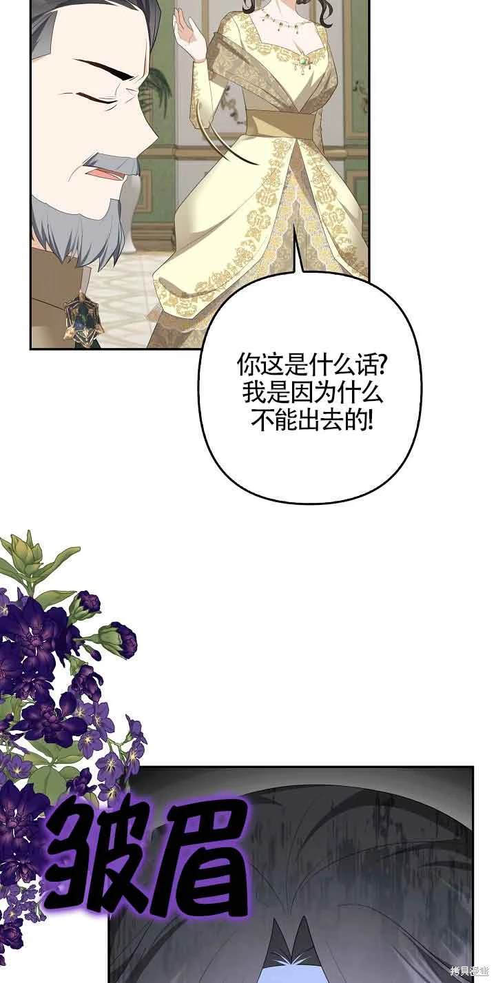 虽然是骗子，但没关系 第40话 第33页