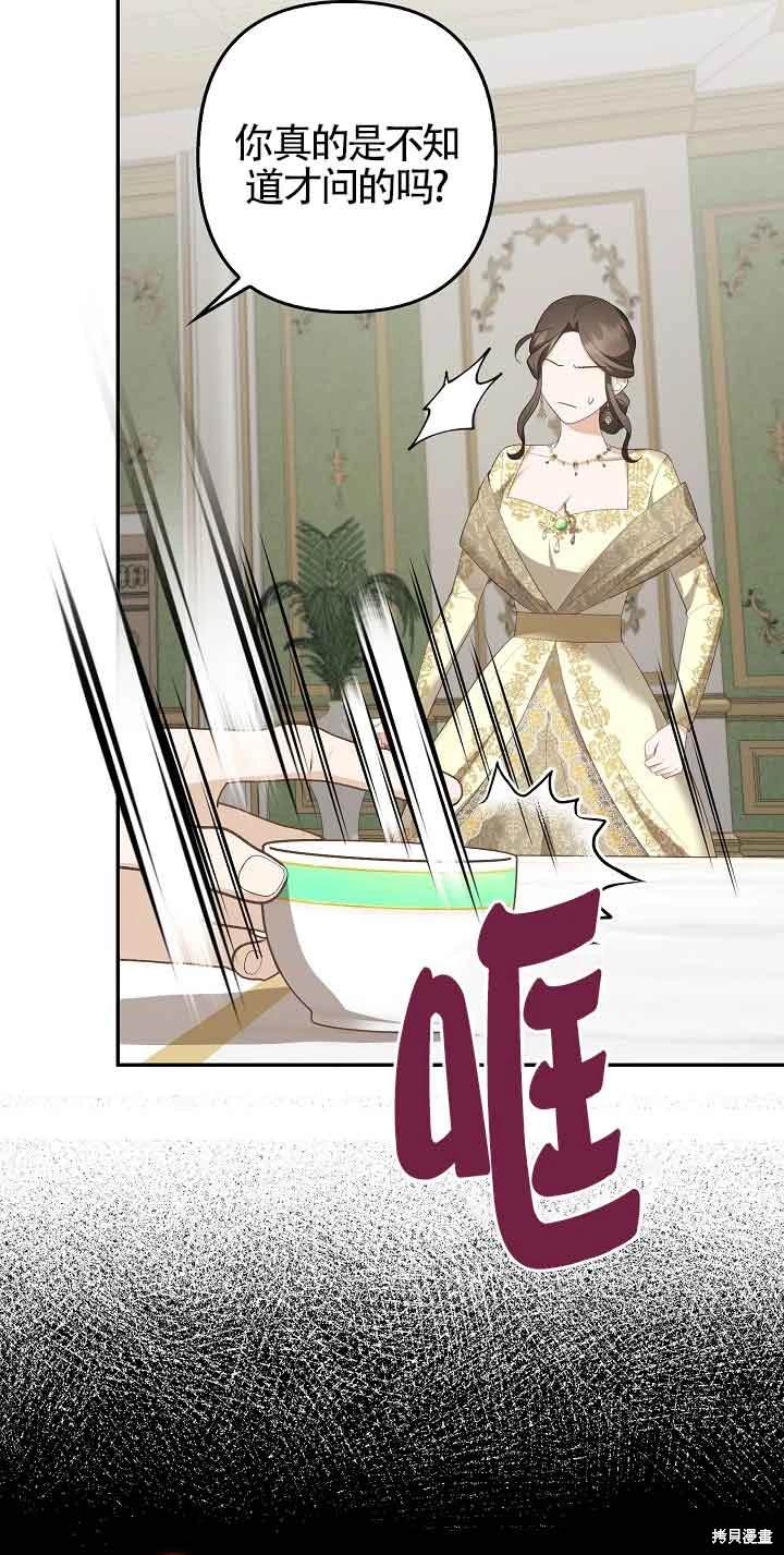 虽然是骗子，但没关系 第40话 第36页