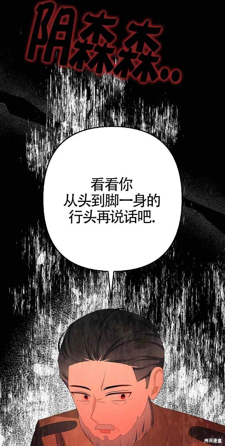 虽然是骗子，但没关系 第40话 第37页