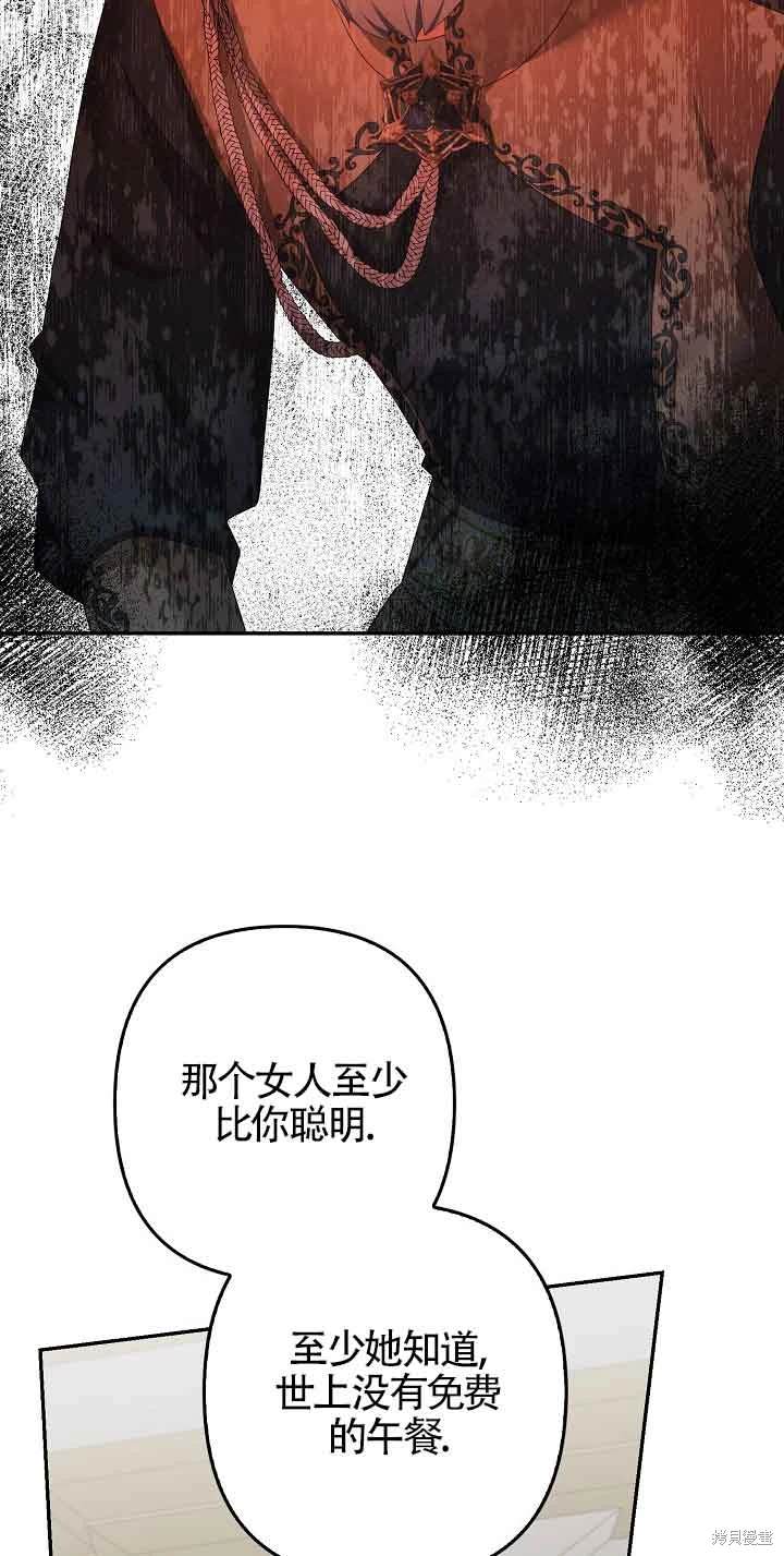 虽然是骗子，但没关系 第40话 第38页