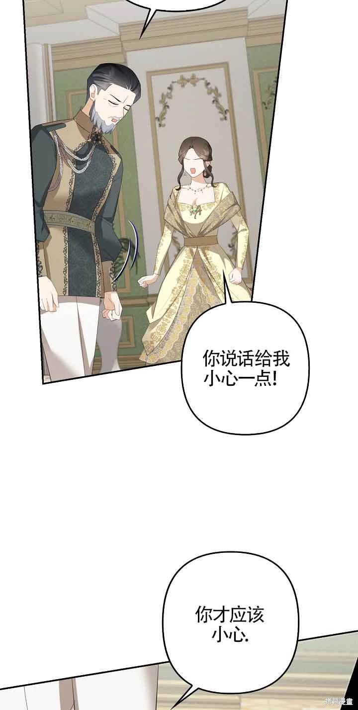 虽然是骗子，但没关系 第40话 第39页