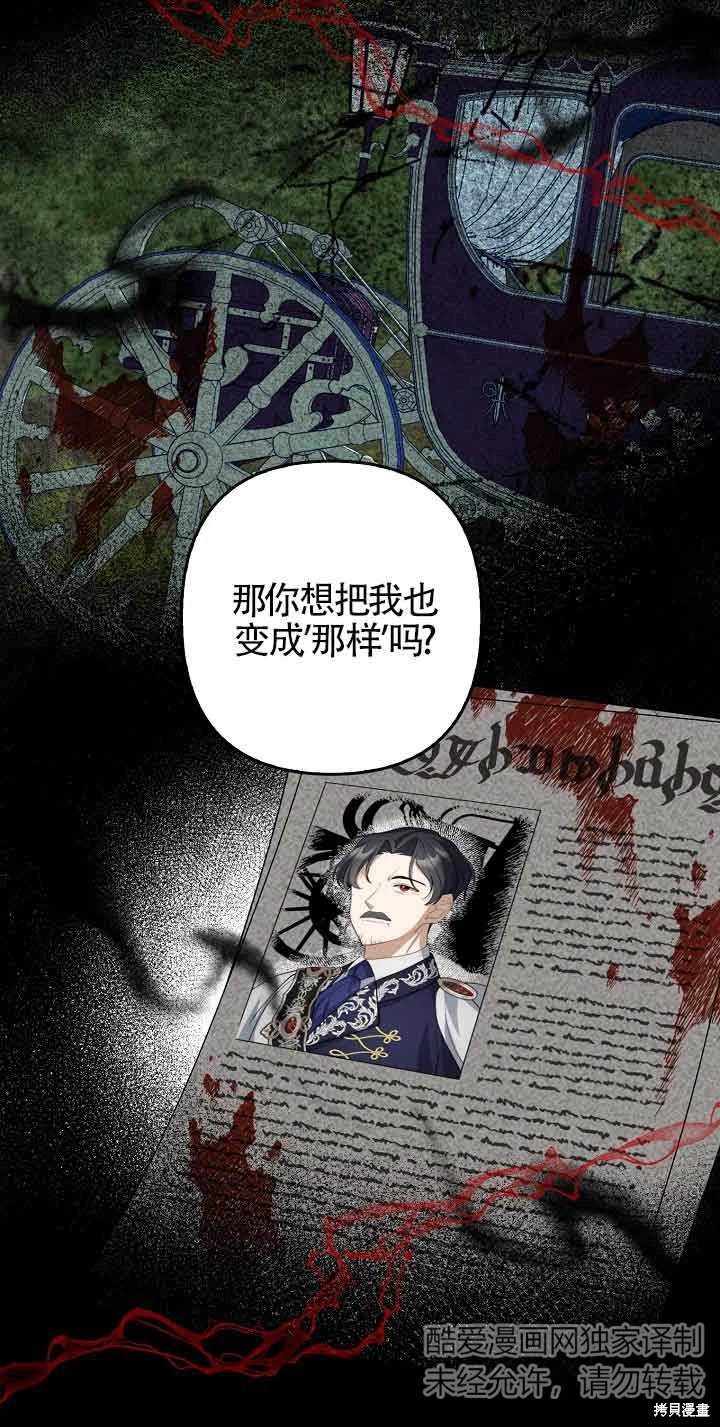 虽然是骗子，但没关系 第40话 第43页