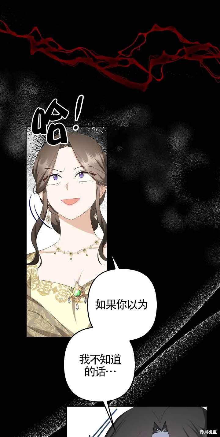 虽然是骗子，但没关系 第40话 第44页