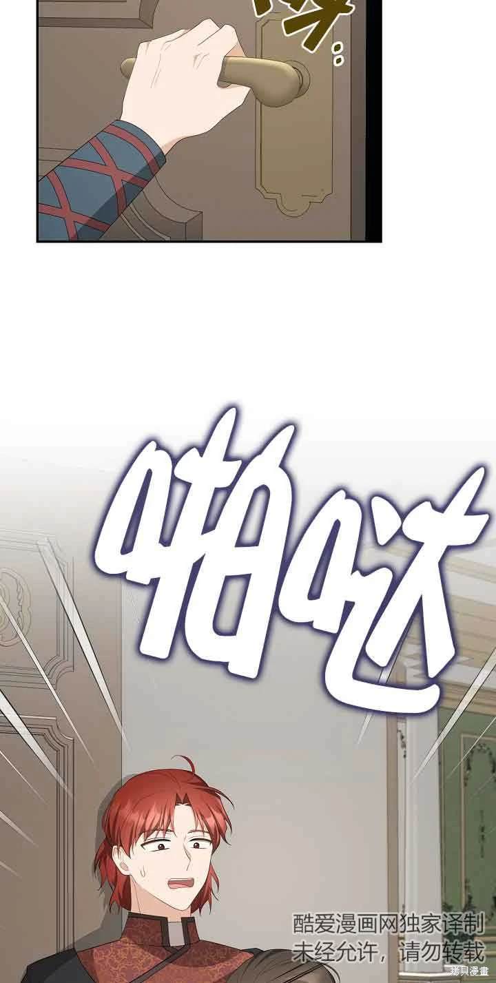 虽然是骗子，但没关系 第40话 第50页