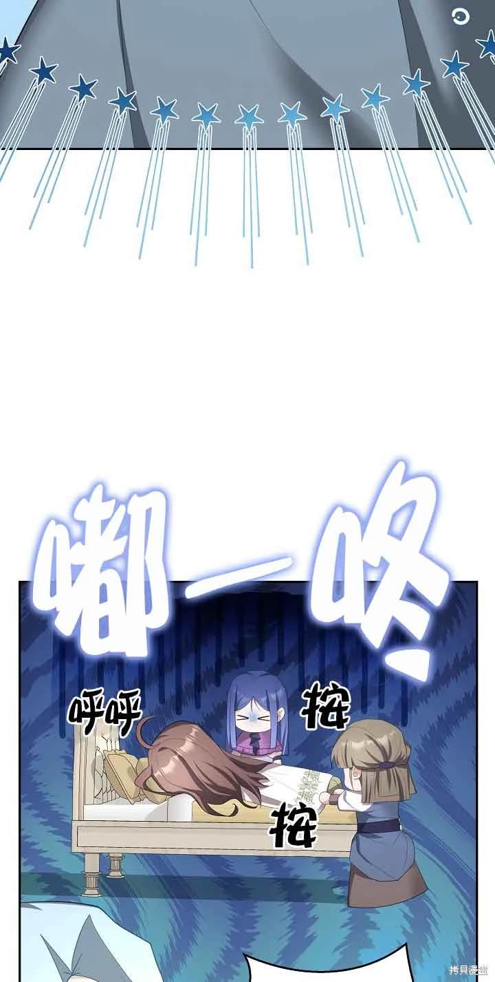 虽然是骗子，但没关系 第40话 第6页