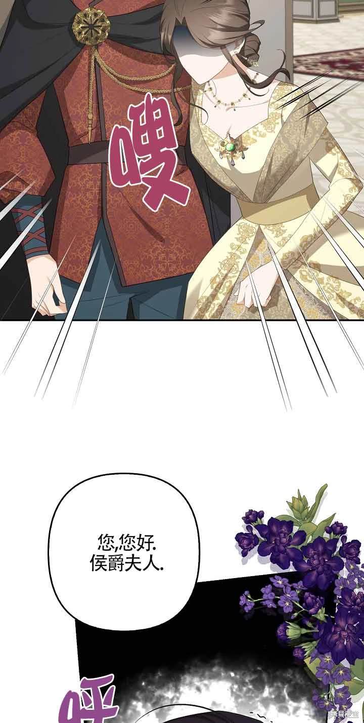 虽然是骗子，但没关系 第40话 第51页