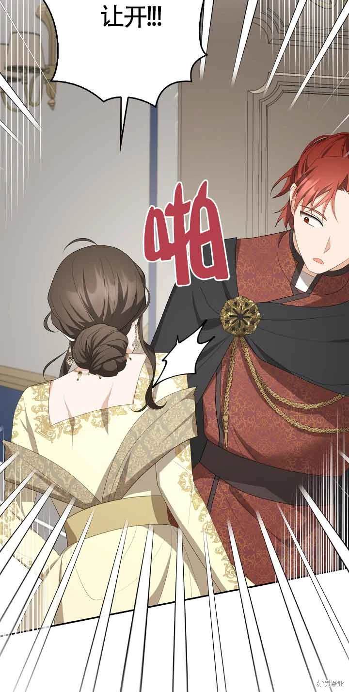 虽然是骗子，但没关系 第40话 第53页