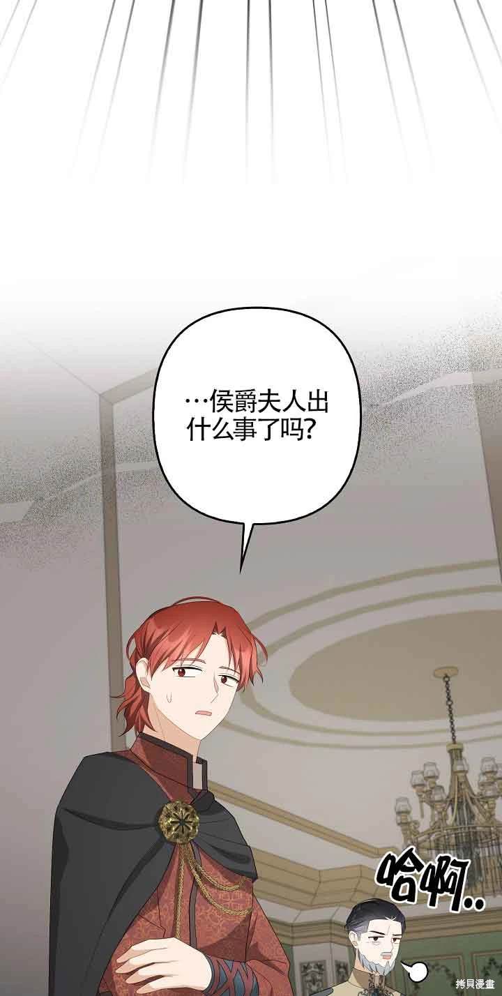 虽然是骗子，但没关系 第40话 第54页