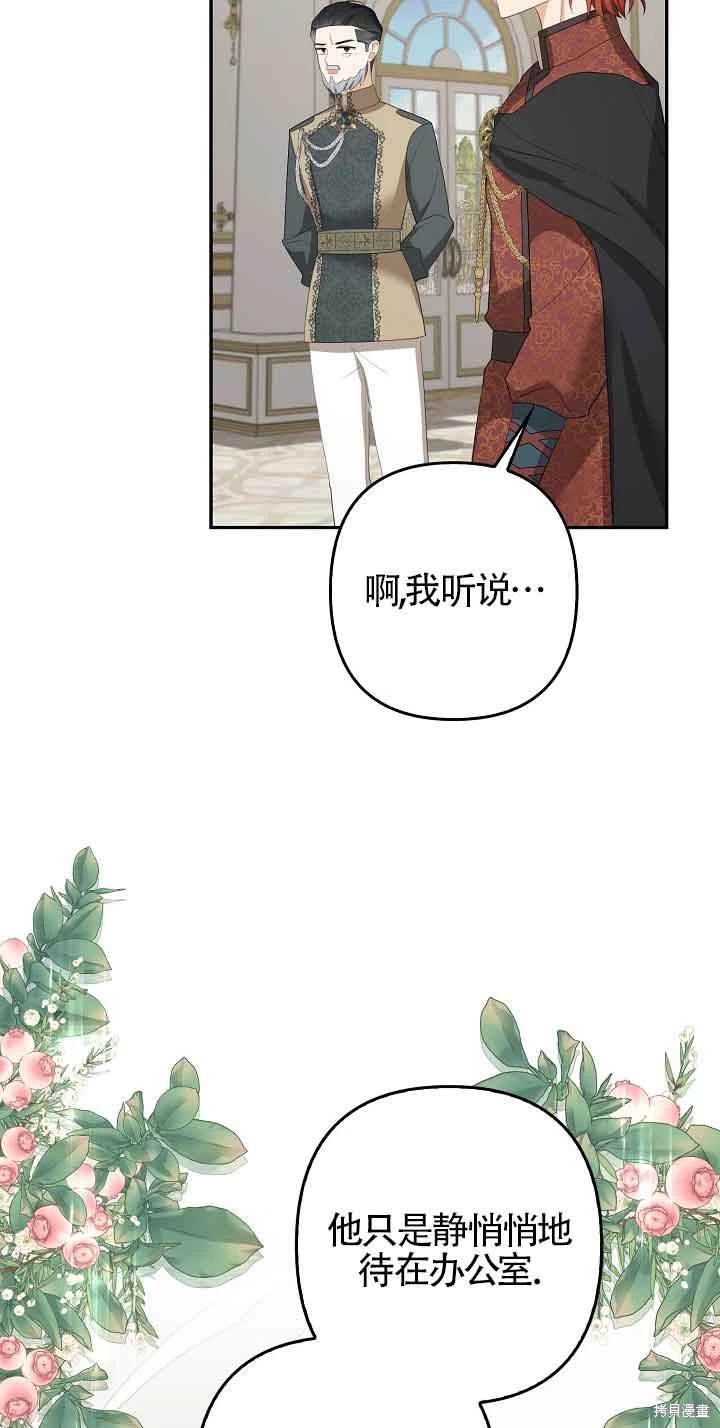 虽然是骗子，但没关系 第40话 第57页