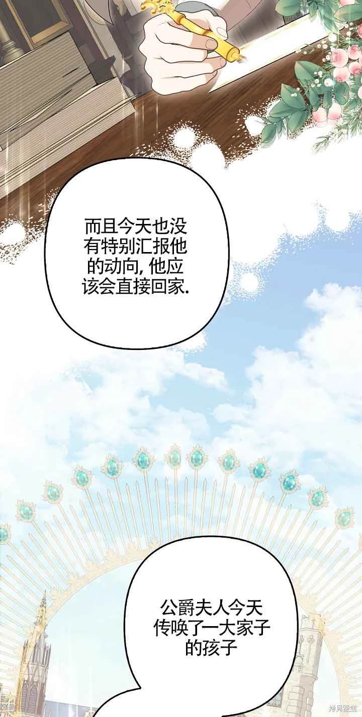 虽然是骗子，但没关系 第40话 第59页