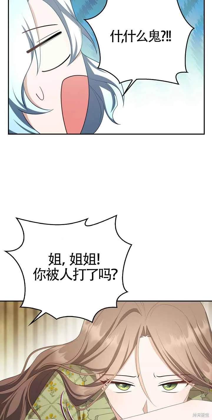 虽然是骗子，但没关系 第40话 第7页
