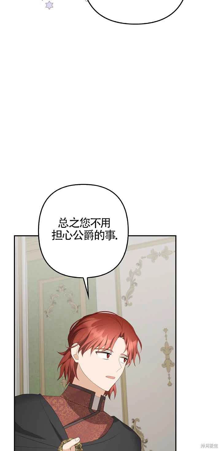 虽然是骗子，但没关系 第40话 第61页