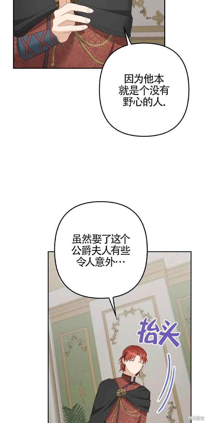 虽然是骗子，但没关系 第40话 第62页
