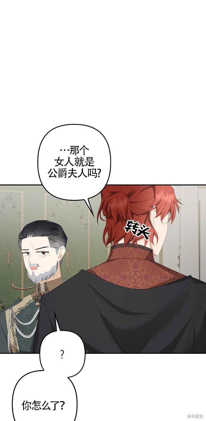 虽然是骗子，但没关系 第40话 第64页