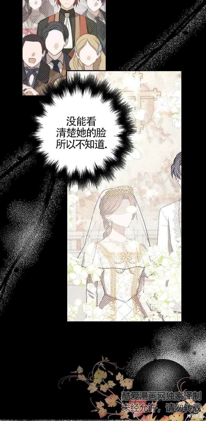 虽然是骗子，但没关系 第40话 第68页