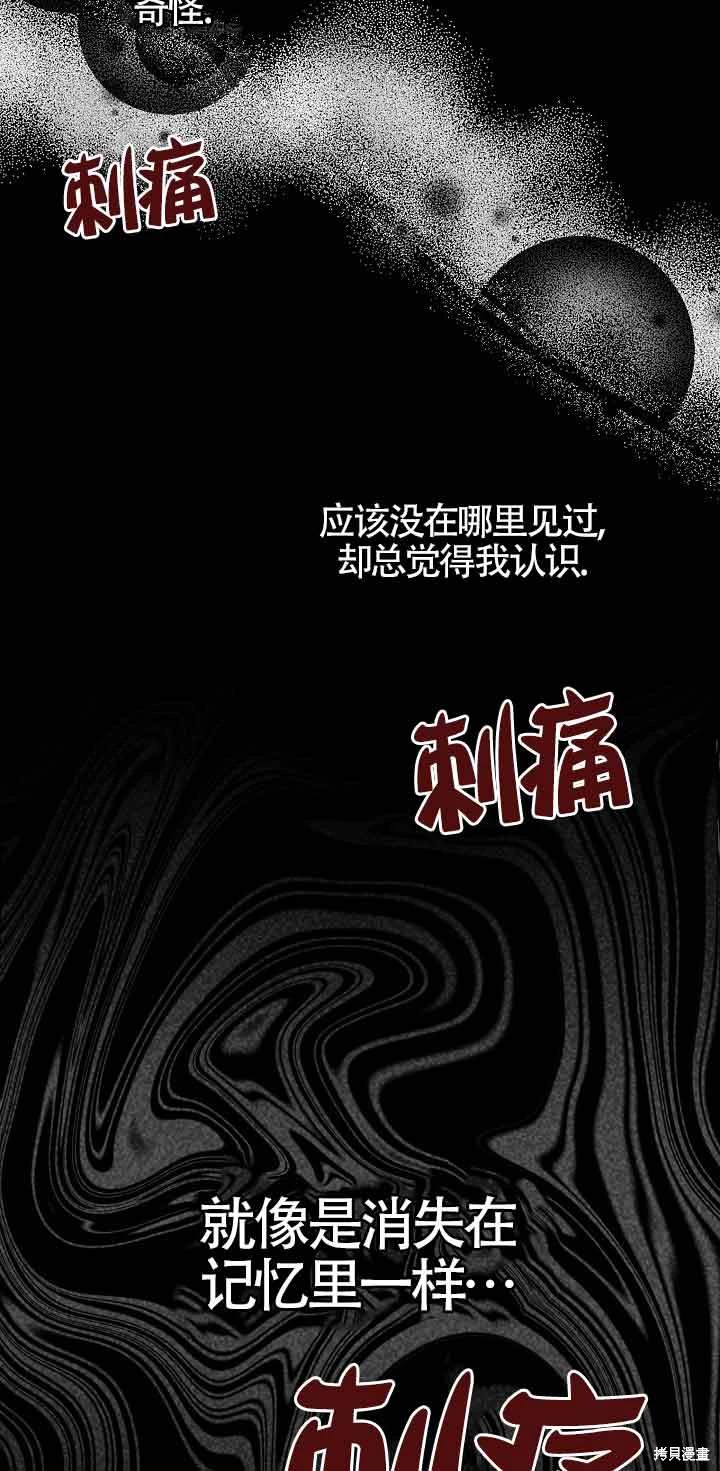 虽然是骗子，但没关系 第40话 第70页