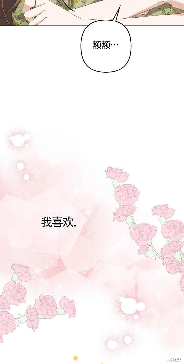 虽然是骗子，但没关系 第40话 第8页