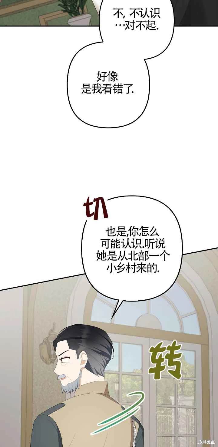 虽然是骗子，但没关系 第40话 第73页