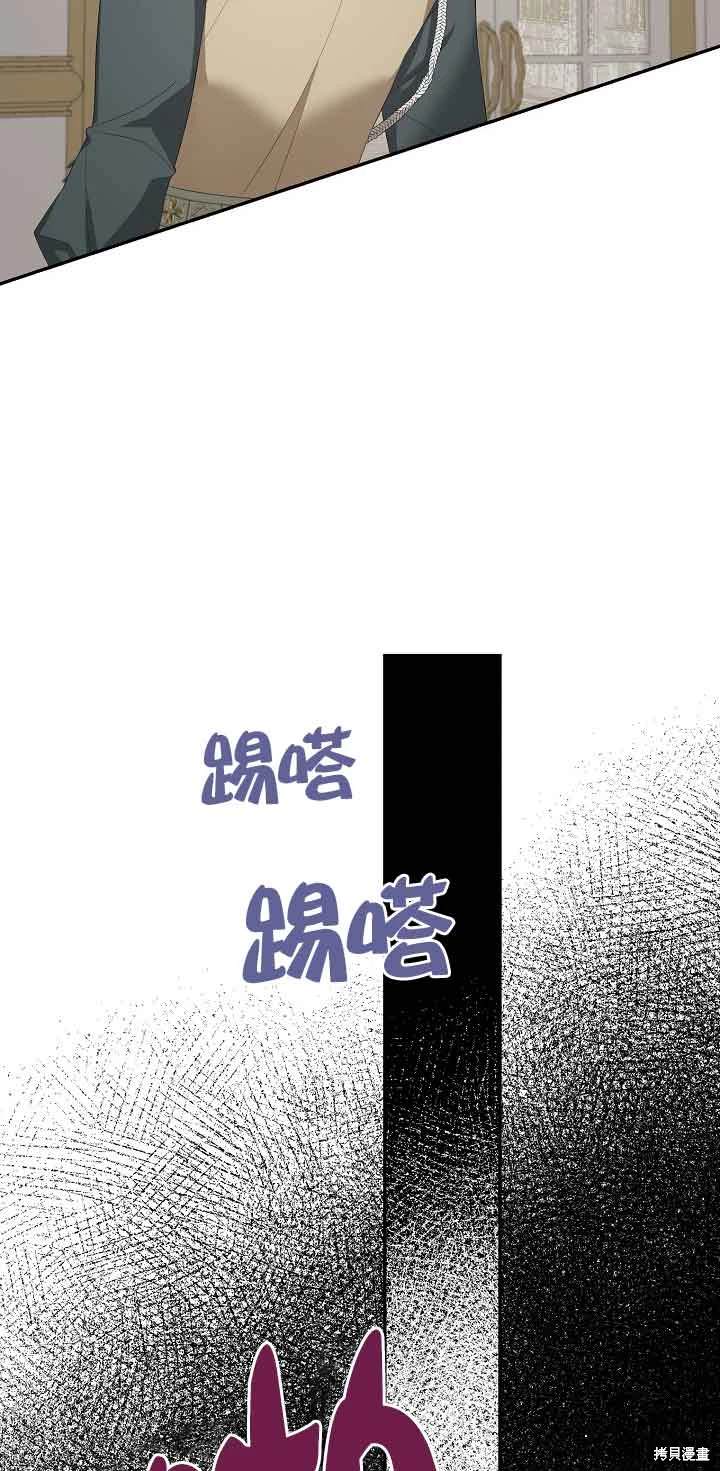 虽然是骗子，但没关系 第40话 第74页