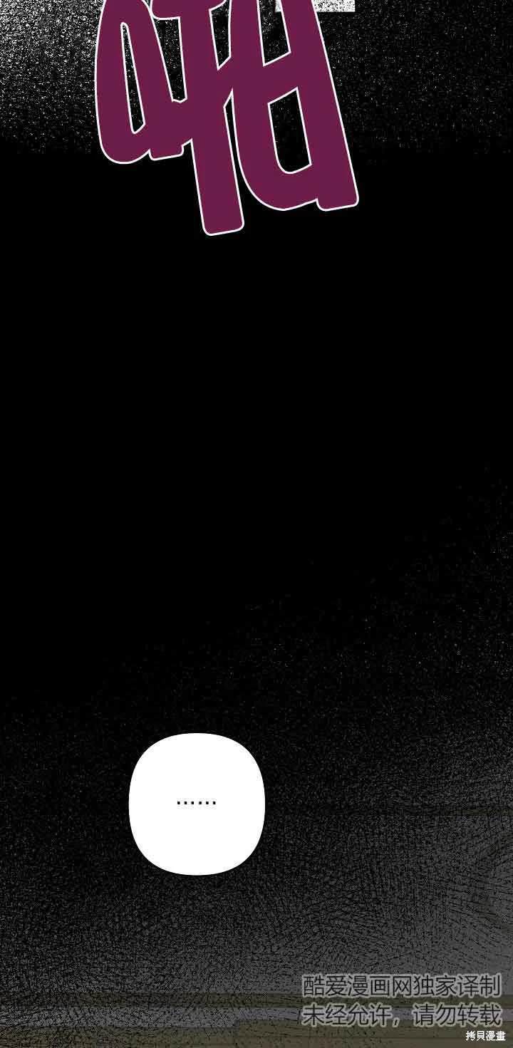 虽然是骗子，但没关系 第40话 第75页