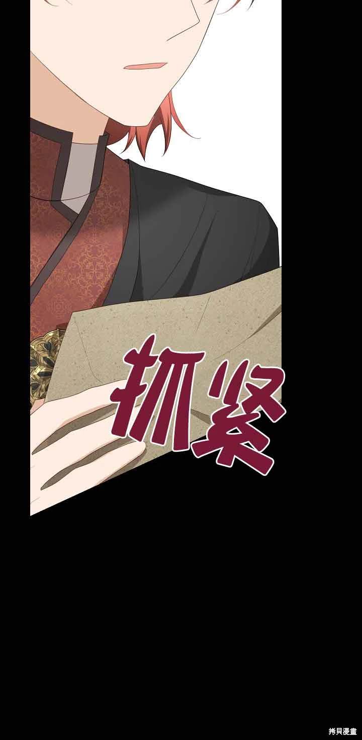 虽然是骗子，但没关系 第40话 第77页