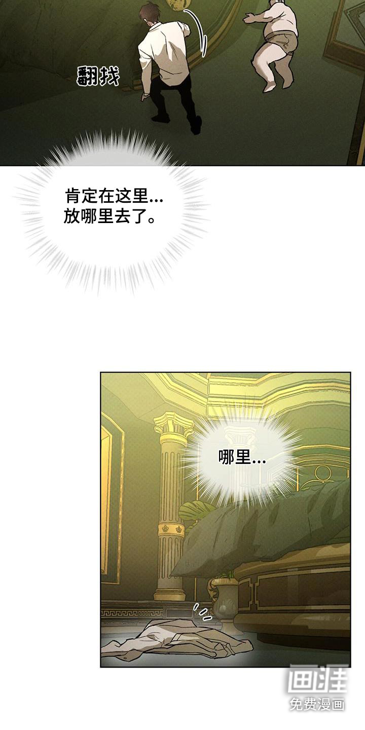 代号阿纳斯塔西娅/凶险任务 第79话 第17页