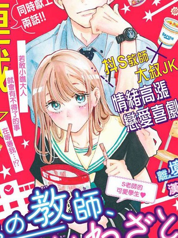 这个老师绝对是故意的漫画封面