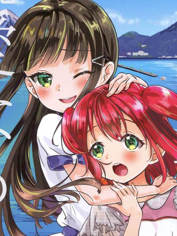 ただ一人の亲爱なる——（黑泽姐妹）漫画封面