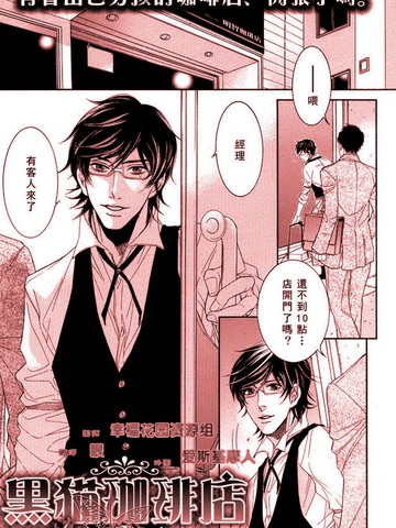 黑猫珈琲店漫画封面