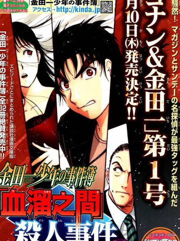 金田一少年事件簿2008漫画封面