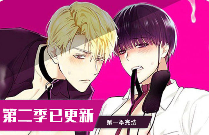耻辱应用程序(I+II季)漫画封面