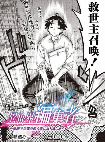 异世界编辑~用漫画拯救世界~漫画封面