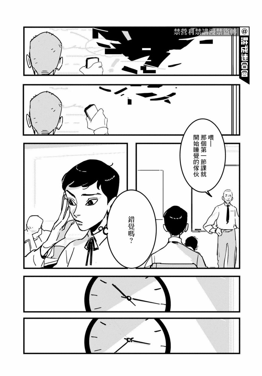 GLITCH 第1话 第15页