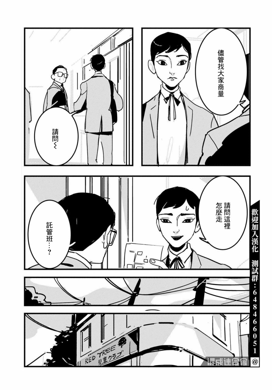 GLITCH 第1话 第17页
