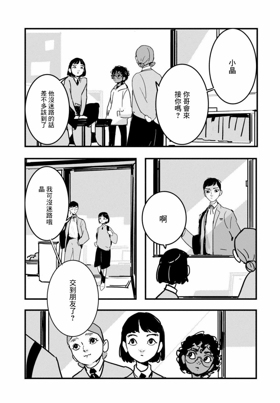 GLITCH 第1话 第18页