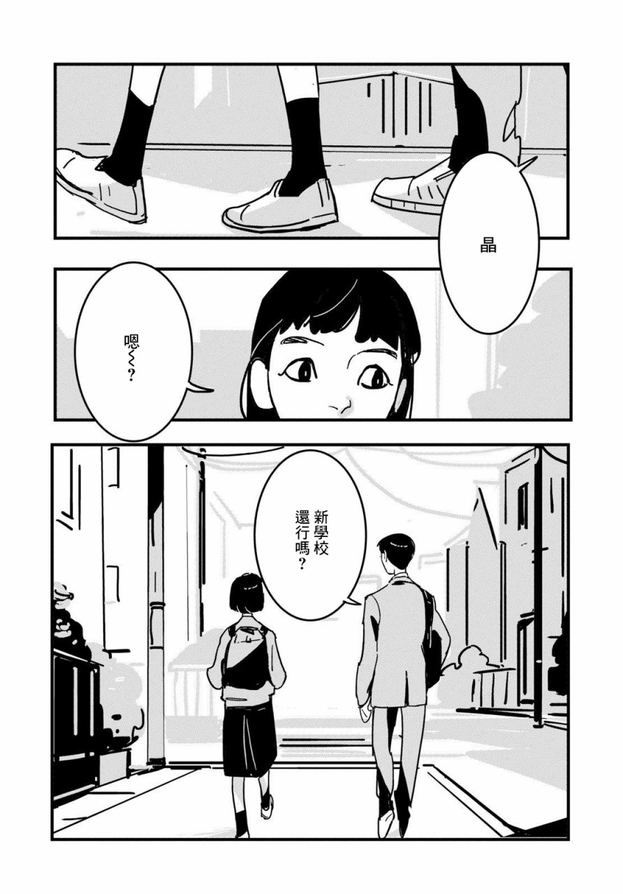 GLITCH 第1话 第26页