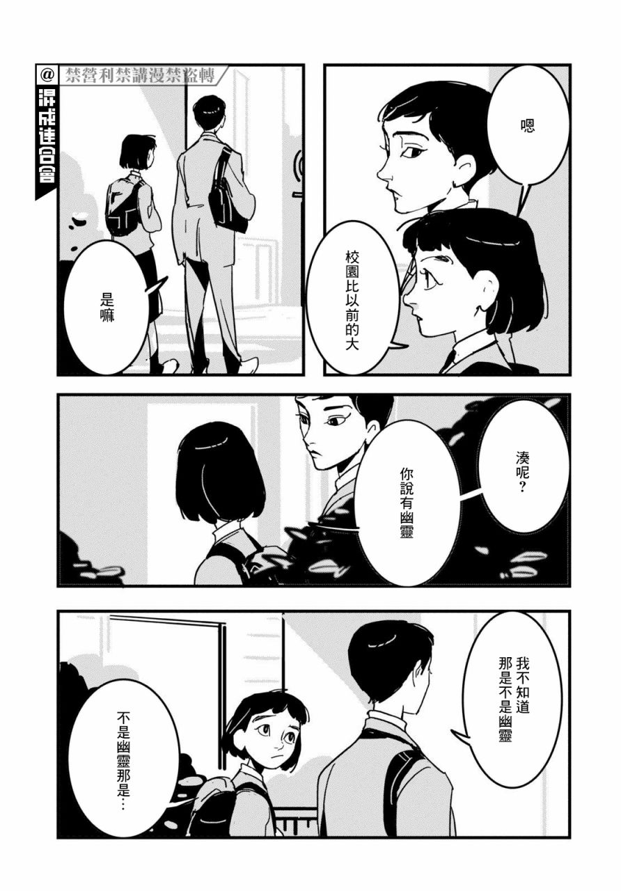 GLITCH 第1话 第27页