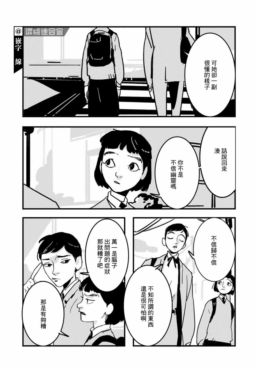 GLITCH 第1话 第29页